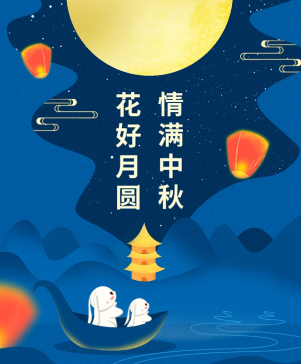 情满中秋 | 仲博集团祝您中秋节快乐！