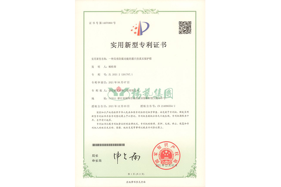 实用新型专利：防腐功能的墓穴仿真石保护箱