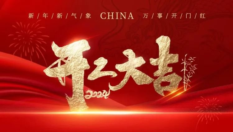 2024开工大吉｜龙腾仲博展辉煌，共创美好新篇章