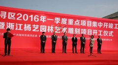 华夏石艺，匠心营造；荣耀浙江，转型腾飞