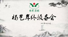 11大关键词带你重温仲博2017年终预备会暨内训会