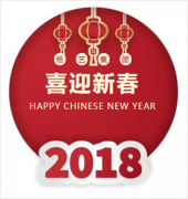 仲博集团2018年新春答谢晚宴圆满落幕