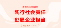 仲博集团向湖州市南浔区慈善总会捐款30万元