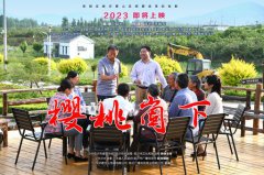 《樱桃崮下》给仲博的启发